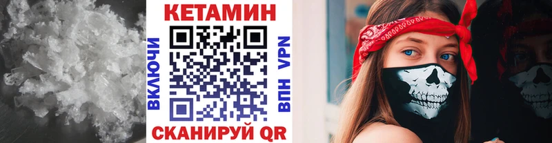 КЕТАМИН VHQ купить закладку Магнитогорск